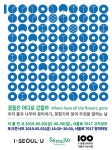 빼앗긴 우리 식물 이야기…전시 ‘꽃들은 어디로 갔을까?’ < 정원... Times 빼앗긴 우리 식물 이야기…전시 ‘꽃들은 어디로 갔을까?’