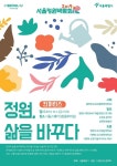 기술사사무소정원티이씨 | 서울정원박람회 콘퍼런스’ 개최 < 가든쇼 < 정원·산림 < 기사본문 - Landscape Times (사)한국조경학회 ‘2019 서울정원박람회...