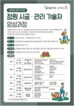 “나도 마스터가드너!” 정원 시공·관리 기술자 양성과정 3기 교육생 모집 < 정원 < 정원·산림 < 기사본문 - Landscape Times “나도... 