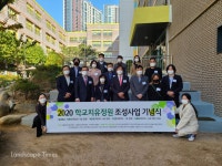 한국조경협회, 남부교육청 관내 2학교 치유정원 조성 완료 < 조경일반 < 조경·경관 < 기사본문 - Landscape Times 한국조경협회, 남부교육청... 