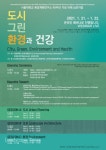 서울대 환경계획연구소 40주년 기념 국제 심포지엄 21일 개막 < 조경일반 < 조경·경관 < 기사본문 - Landscape Times 서울대 환경계획연구소... 