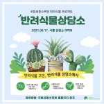 반려식물 키우기가 고민이라면 식물 상담소를 찾으세요~ < 식물원 < 정원·산림 < 기사본문 - Landscape Times 반려식물 키우기가 고민이라면... 