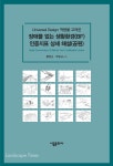 [새책안내] 장애물 없는 생활환경(BF) 인증지표 상세 해설(공원) < 출판 < 환경생태·문화 < 기사본문 - Landscape Times [새책안내] 장애물... 