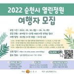 순천시, 개방정원 중심 4개 테마 정원투어 진행 < 정원 < 정원·산림 < 기사본문 - Landscape Times 순천시, 개방정원 중심 4개 테마 정원투어... 