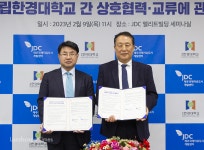 JDC·국립한경대학교, 스마트팜 활성화 위해 맞손 < 대학 < 조경... Landscape Times JDC·국립한경대학교, 스마트팜 활성화 위해 맞손