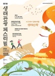 문경새재 도립공원에서 펼쳐지는 생태관광 축제 < 생태관광 < 환경생태·문화 < 기사본문 - Landscape Times 문경새재 도립공원에서 펼쳐지는... 