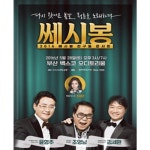 조영남 쎄시봉, 어떻게 되나? < K-POP < 음악 < 기사본문 - 라이브엔 조영남 쎄시봉, 어떻게 되나? - 라이브엔