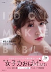 [J-Pop] 요시다 아카리 (吉田朱里 NMB48), 뷰티 포토북 