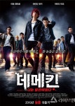 [J Movie] 데메킨 (デメキン Demekin) - 이토 켄타로 ( 伊藤健太郎)의 거친 매력...