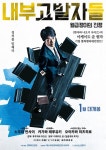 [J Movie] 내부고발자들: 월급쟁이의 전쟁 (七つの&#20250;議), 2020년 1월 개봉 예고 < J CULTURE < 기사본문 - 라이브엔 [J Movie]... 
