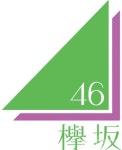 [J-Pop] 케야키자카 46 (&#27397;坂46), 2017년 케야키 공화국... 케야키자카 46 (&#27397;坂46), 2017년 케야키 공화국 (&#27397;共和... 