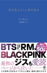 꽃.보.다꽃을보듯너를본다 | [J BOOK 新刊] 나태주 시인의 시집 '꽃을 보듯 너를 본다' 일본어 번역 출간 < J BOOK NEWS < J BOOK < 기사본문 - 라이브엔 [J BOOK 新刊] 나태주...
