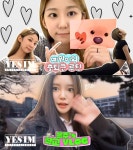 미미로즈 한예원·서윤주, 통통 튀는 브이로그 공개…비주얼 컨디션 항상 ‘맑음’ < 인사이드 < 스타 < 기사본문 - 라이브엔 미미로즈 한예원... 