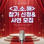 박영혜, 고.소.해 첫 투어…안산서 시작되는 반전 힐링 < 영화/문화 < 기사본문 - 라이브엔 박영혜, 고.소.해 첫 투어…안산서 시작되는 반전... 