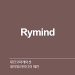 다이어리 및 문구 제작 업체 네이밍 의뢰 | 회사명 대진코퍼레이션 | 참여 155명 | 총 상금 40만원 | 아이디어 공모전 | 라우드소싱