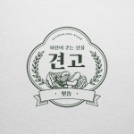 구일종합정비주 | 식품 브랜드 로고 디자인 CI 의뢰 로고 디자인 콘테스트 참여자 21명 상금 30만원 | 회사명 구일종합식품(주) | 라우드소싱