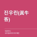 유아/아동 완구/교구/소가구 온라인판매 브랜드 네이밍 의뢰 네이밍 콘테스트 참여자 164명 상금 30만원 | 회사명 시우무역 | 라우드소싱