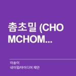 포장재 브랜드 네이밍 의뢰 네이밍 콘테스트 참여자 97명 상금 30만원 | 회사명 (주)경기케미칼 | 라우드소싱