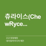카페 네이밍 의뢰 네이밍 콘테스트 참여자 205명 상금 30만원 | 회사명 제주민속촌 | 라우드소싱