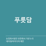 줄기세포배양액 화장품 브랜드네이밍 네이밍 콘테스트 참여자 101명 상금 30만원 | 회사명 다야앤코 | 라우드소싱 줄기세포배양액 화장품... 