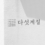 로고디자인 의뢰 로고 디자인 콘테스트 참여자 29명 상금 30만원 | 회사명 유원식품 | 라우드소싱