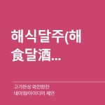 음식점 네이밍 의뢰 | 회사명 고기한상 와인한잔 | 참여 345명 | 총 상금 90만원 | 아이디어 공모전 | 라우드소싱