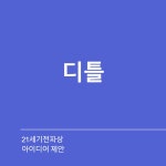 여성패션 브랜드 네이밍 의뢰 네이밍 콘테스트 참여자 191명 상금 80만원 | 회사명 (주)한스스타일 | 라우드소싱