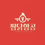 에르마노푸드 주식회사의 찜닭항공 로고 디자인 의뢰 | 상금 60만원 우승자 CW_Design | 라우드소싱