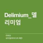 브랜드 네이밍 의뢰 네이밍 콘테스트 참여자 230명 상금 30만원 | 회사명 농업회사법인 유한회사 가온누리 | 라우드소싱