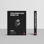 비제이퍼블릭의 책 표지디자인 의뢰(IT 도서 아케이드 게임) | 상금 80만원 참가자 Jaypaper | 라우드소싱