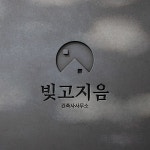 법무법인 로고 및 명함 디자인 의뢰 로고 디자인 콘테스트 참여자 77명 상금 130만원 | 회사명 법무법인 지온 | 라우드소싱