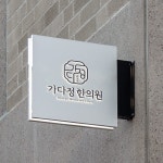 에픽 성형외과 로고 디자인 의뢰 로고 디자인 콘테스트 참여자 45명 상금 70만원 | 회사명 에픽 (epic) 성형외과 | 라우드소싱