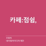 풀필먼트 신규사업 브랜드 네이밍 의뢰 네이밍 콘테스트 참여자 239명 상금 120만원 | 회사명 신흥식산(주) | 라우드소싱