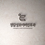청담동 피부과 로고 디자인 의뢰 로고 디자인 콘테스트 참여자 23명 상금 30만원 | 회사명 청담에이스 클리닉 | 라우드소싱