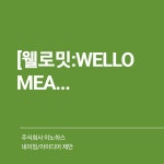 반려견 산책 서비스 네이밍 네이밍 콘테스트 참여자 271명 상금 30만원 | 회사명 주식회사 게임베리 | 라우드소싱