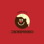 unbeliebubble(언빌리버블) 버블티&커피 전문점 로고 의뢰해요! 로고 디자인 콘테스트 참여자 28명 상금 30만원 | 회사명 unbeliebubble... 