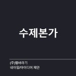 영상편집 개인사업자 네이밍의뢰 | 회사명 정영동 | 참여 138명 | 총 상금 30만원 | 아이디어 공모전 | 라우드소싱