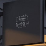 오늘은 마떡 로고 디자인 | 회사명 오늘은 마떡 | 참여 24명 | 총 상금 30만원 | 로고 디자인 공모전 | 라우드소싱