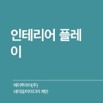 프리미엄 셀프세차장 네이밍 의뢰 | 회사명 (주)케이파워 | 참여 147명 | 총 상금 20만원 | 아이디어 공모전 | 라우드소싱