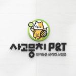 강아지 건강기능식품 로고 디자인 의뢰 | 회사명 주식회사 아모스팜 | 참여 61명 | 총 상금 150만원 | 로고 디자인 공모전 | 라우드소싱