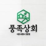 평화옥 로고 디자인 의뢰 | 회사명 맛있는 책방 | 참여 193명 | 총 상금 150만원 | 로고 디자인 공모전 | 라우드소싱 평화옥 로고 디자인 의뢰... 