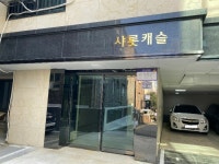 경매마당 경매정보 2023타경114490[4]의 시세, 권리분석, 상세정보