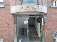 경매마당 경매정보 2025타경52250의 시세, 권리분석, 상세정보