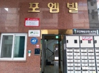 서울시 강서구 화곡동 포엠빌 의 시세, 권리분석, 상세정보