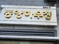 동양하우징(899-4) 사진 2