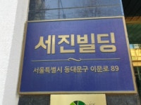 서울시 동대문구 이문동 세진 의 시세, 권리분석, 상세정보