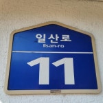 경기도 고양시 일산동구 백석동 흰돌5단지서안 의 시세, 권리분석, 상세정보