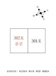 경매마당 경매정보 2024타경565751[2]의 시세, 권리분석, 상세정보