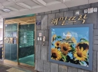 인천시 남동구 만수동 해밀뜨락 의 시세, 권리분석, 상세정보