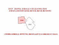 경상북도 포항시 남구 상도동 포항상도코아루센트럴하임 의 시세, 권리분석, 상세정보